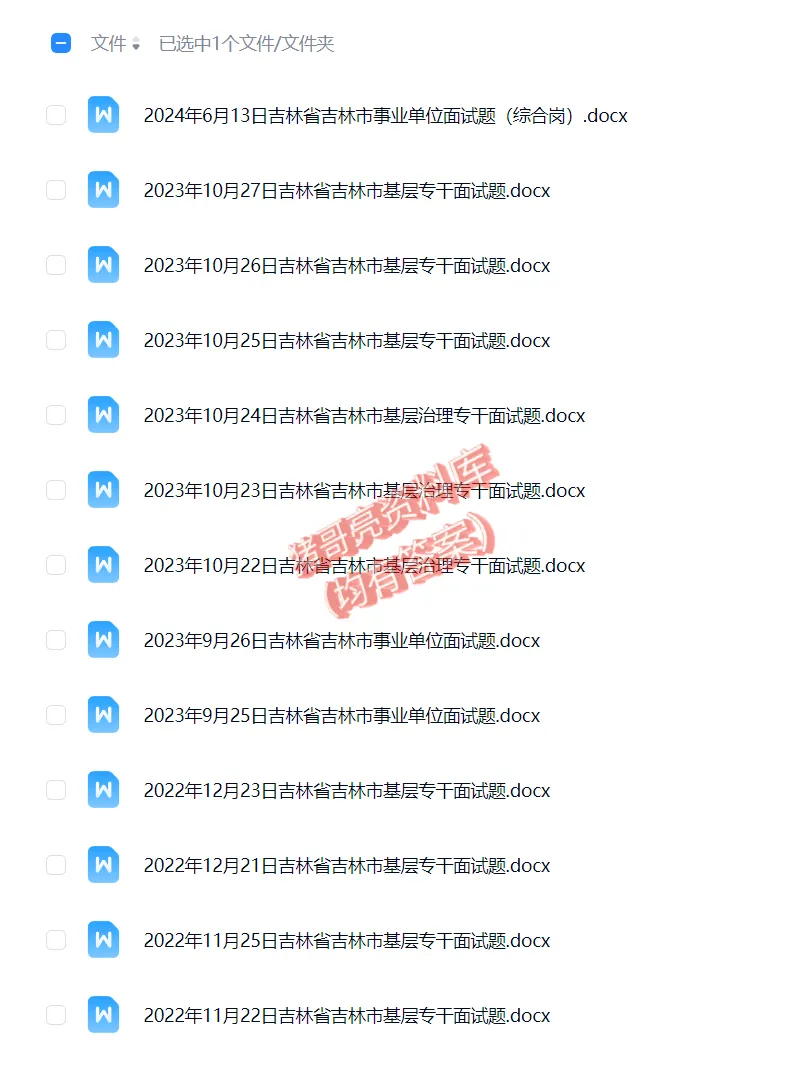 吉林省吉林市事业单位事业编历年面试真题题目解析参考答案逐字稿合集资料汇总33套-第2张图片-四季读书网