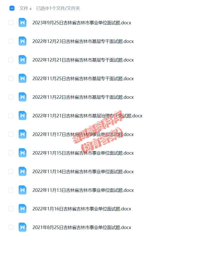 吉林省吉林市事业单位事业编历年面试真题题目解析参考答案逐字稿合集资料汇总33套-第3张图片-四季读书网
