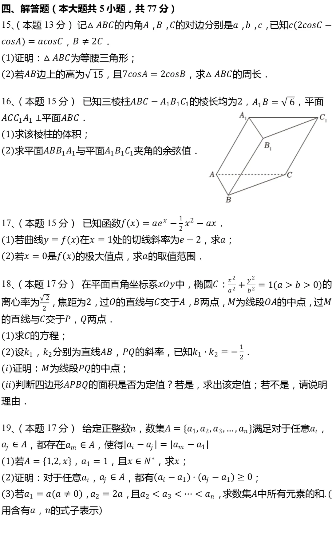 2026年山东省济南市高考数学二模试卷-第3张图片-四季读书网