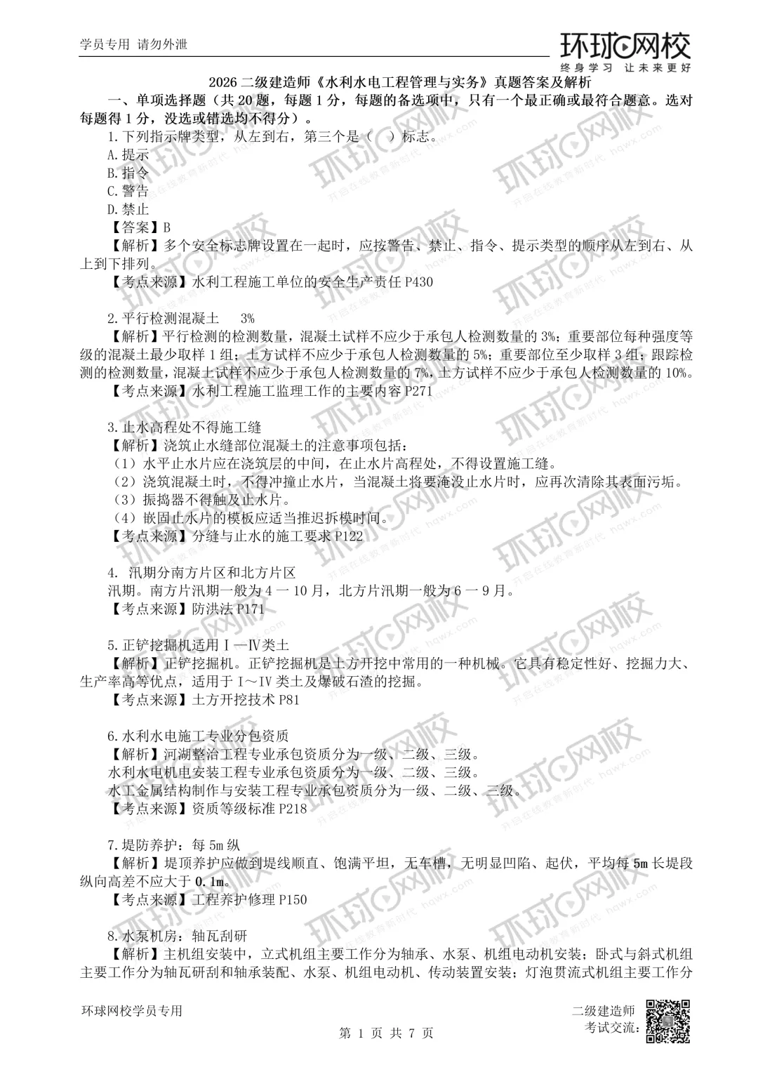 2026二建全科真题答案解析公布!-第5张图片-四季读书网 2026二建全科真题答案解析公布!-第5张图片-四季读书网