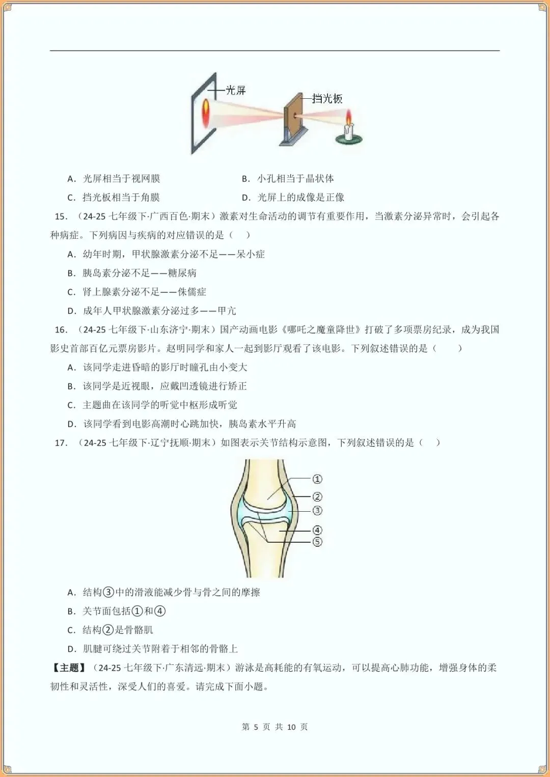 【七下生物期末试卷】七年级生物下学期期末真题重组卷(北师大版新教材)(含答案可下载打印)-第6张图片-四季读书网