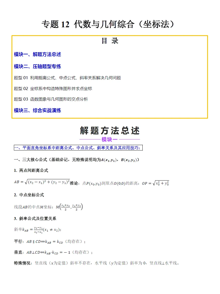 【精品资料】中考数学压轴题专项训练(2026全国通用)-第12张图片-四季读书网