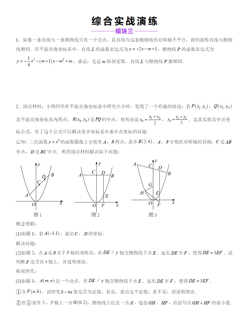 【精品资料】中考数学压轴题专项训练(2026全国通用)-第13张图片-四季读书网