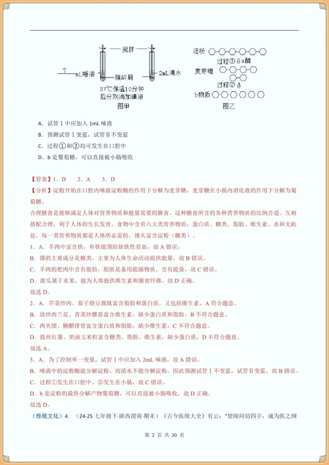 【七下生物期末试卷】七年级生物下学期期末真题重组卷(北师大版新教材)(含答案可下载打印)-第8张图片-四季读书网