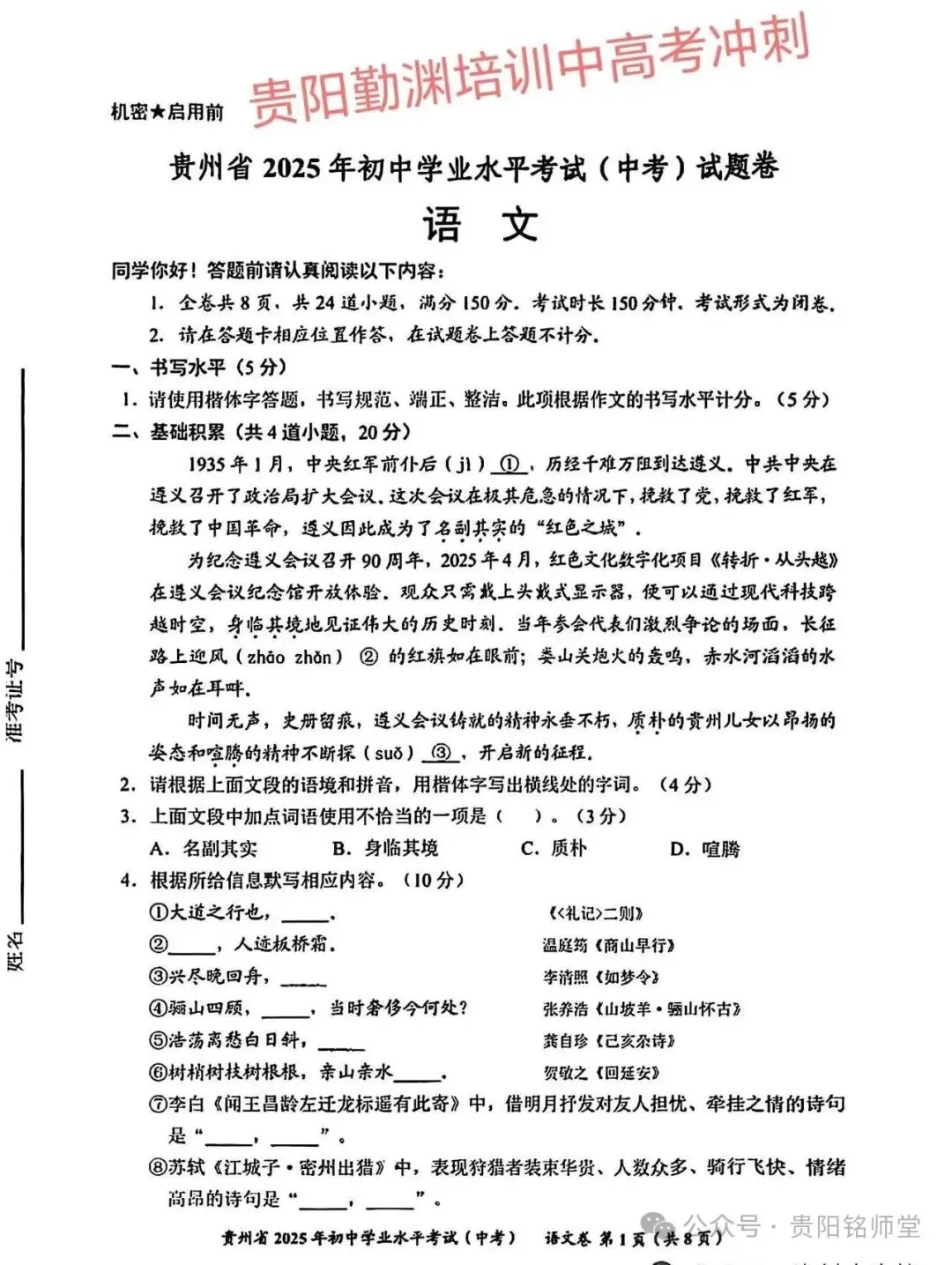 2026贵州中考重要参考|2025年贵州中考真题|-第7张图片-四季读书网 2026贵州中考重要参考|2025年贵州中考真题|-第7张图片-四季读书网