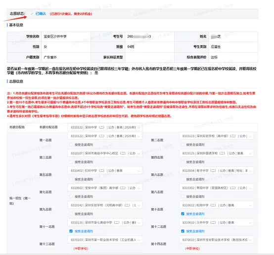 2026中考志愿填报,鸡头凤尾怎么选?该不该签约?-第7张图片-四季读书网