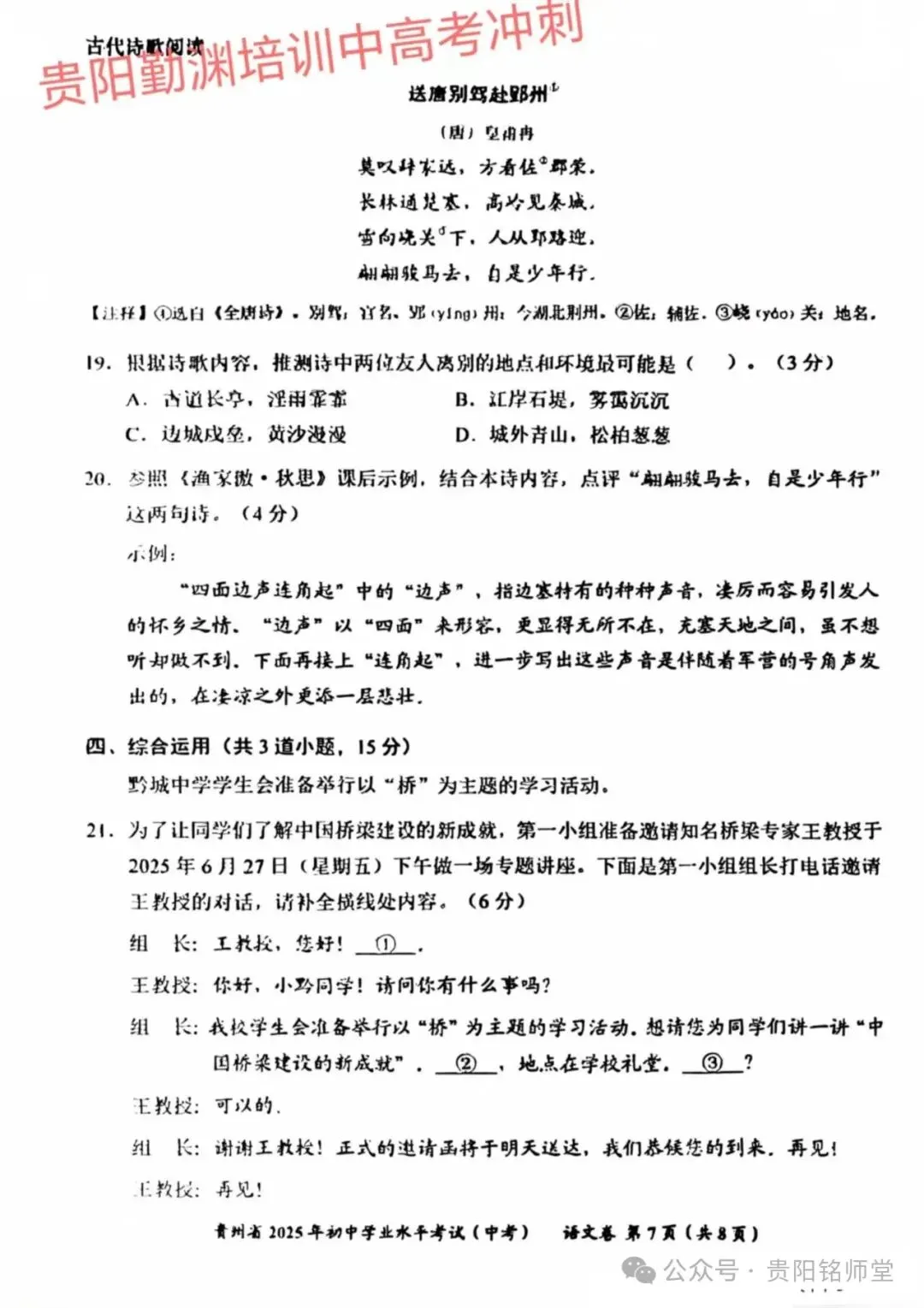 2026贵州中考重要参考|2025年贵州中考真题|-第9张图片-四季读书网 2026贵州中考重要参考|2025年贵州中考真题|-第9张图片-四季读书网
