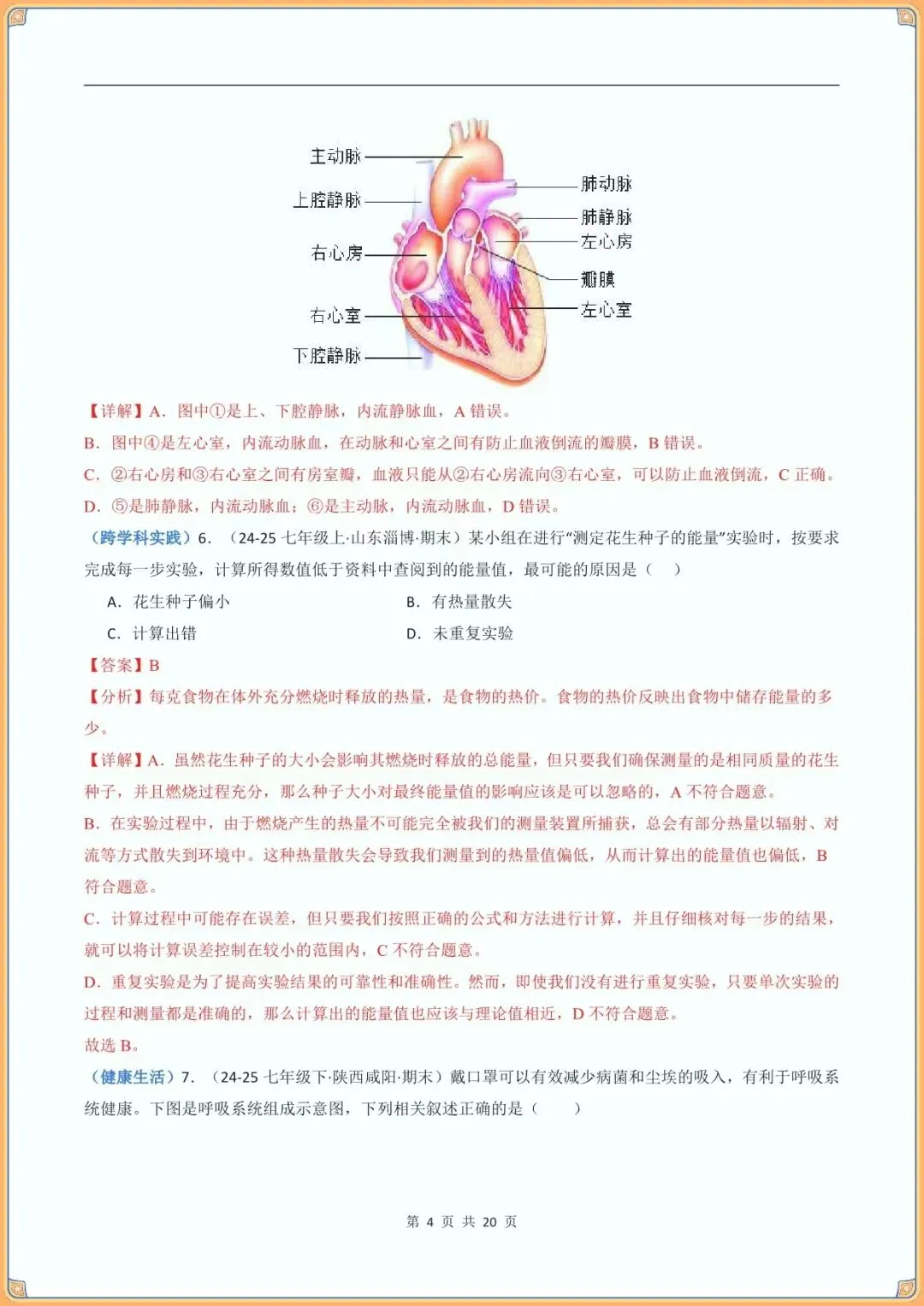 【七下生物期末试卷】七年级生物下学期期末真题重组卷(北师大版新教材)(含答案可下载打印)-第10张图片-四季读书网