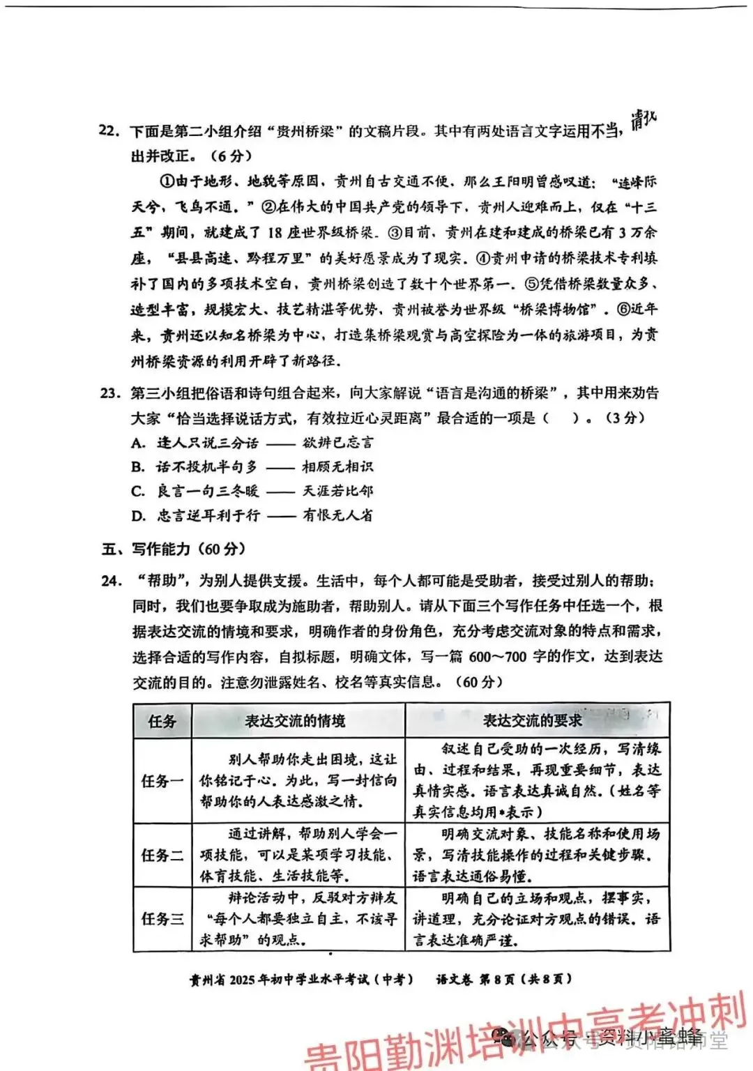 2026贵州中考重要参考|2025年贵州中考真题|-第10张图片-四季读书网 2026贵州中考重要参考|2025年贵州中考真题|-第10张图片-四季读书网