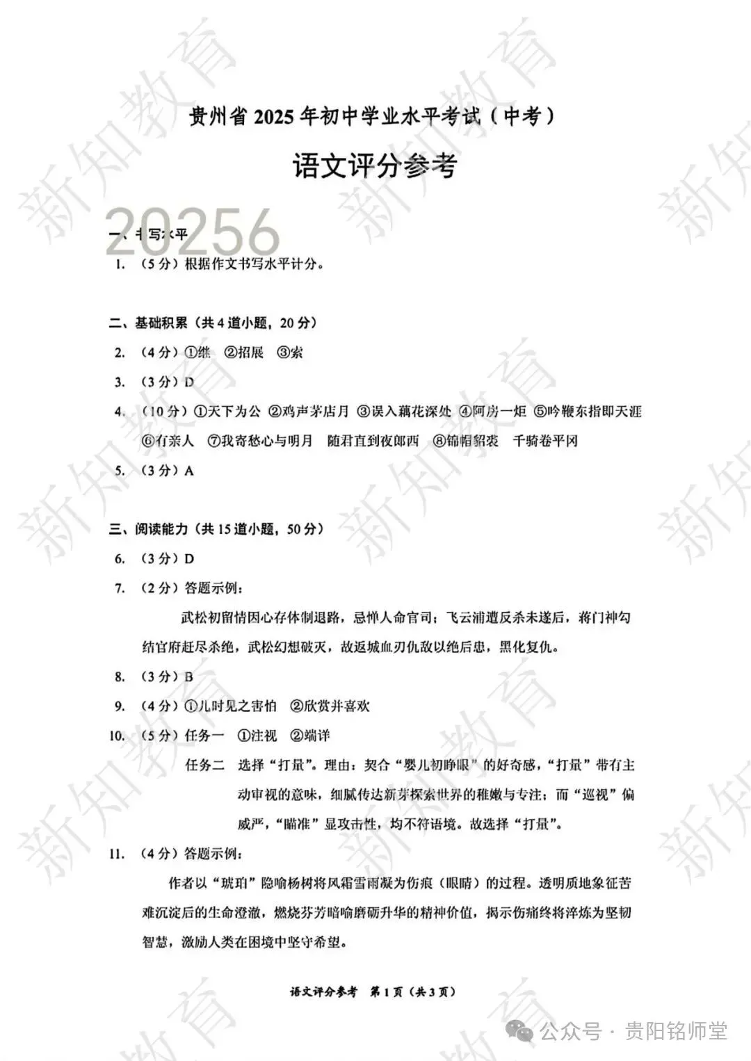 2026贵州中考重要参考|2025年贵州中考真题|-第11张图片-四季读书网 2026贵州中考重要参考|2025年贵州中考真题|-第11张图片-四季读书网
