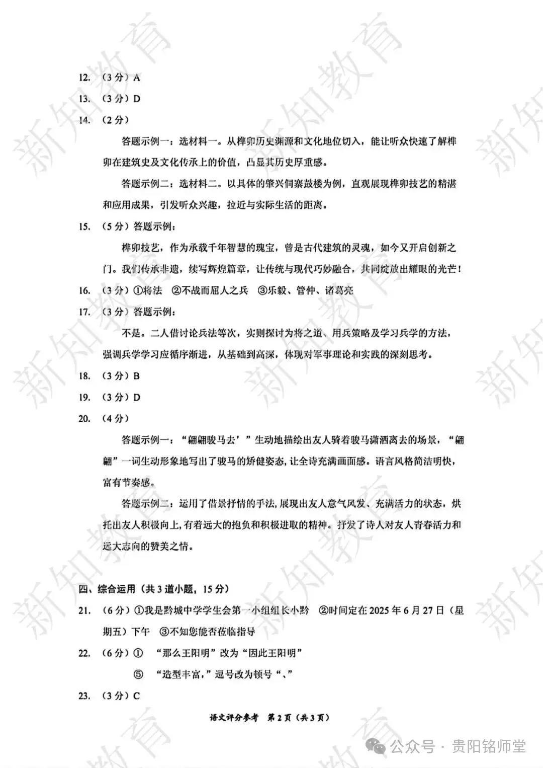 2026贵州中考重要参考|2025年贵州中考真题|-第12张图片-四季读书网 2026贵州中考重要参考|2025年贵州中考真题|-第12张图片-四季读书网