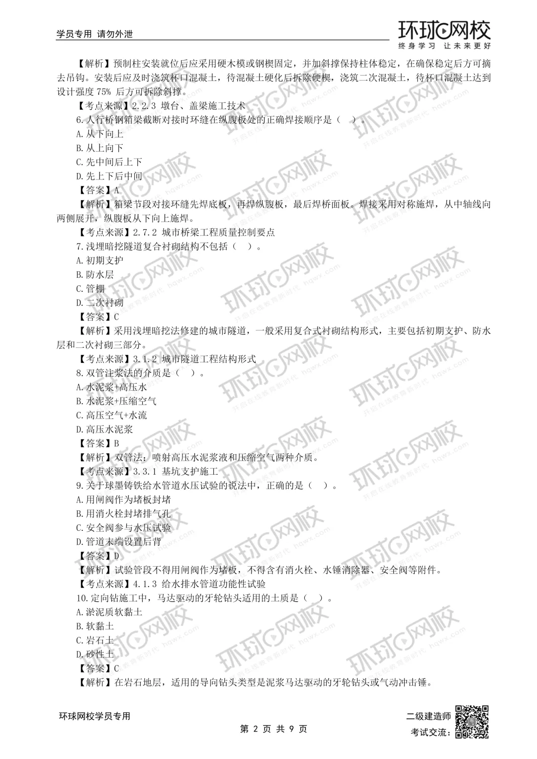 2026二建全科真题答案解析公布!-第9张图片-四季读书网 2026二建全科真题答案解析公布!-第9张图片-四季读书网