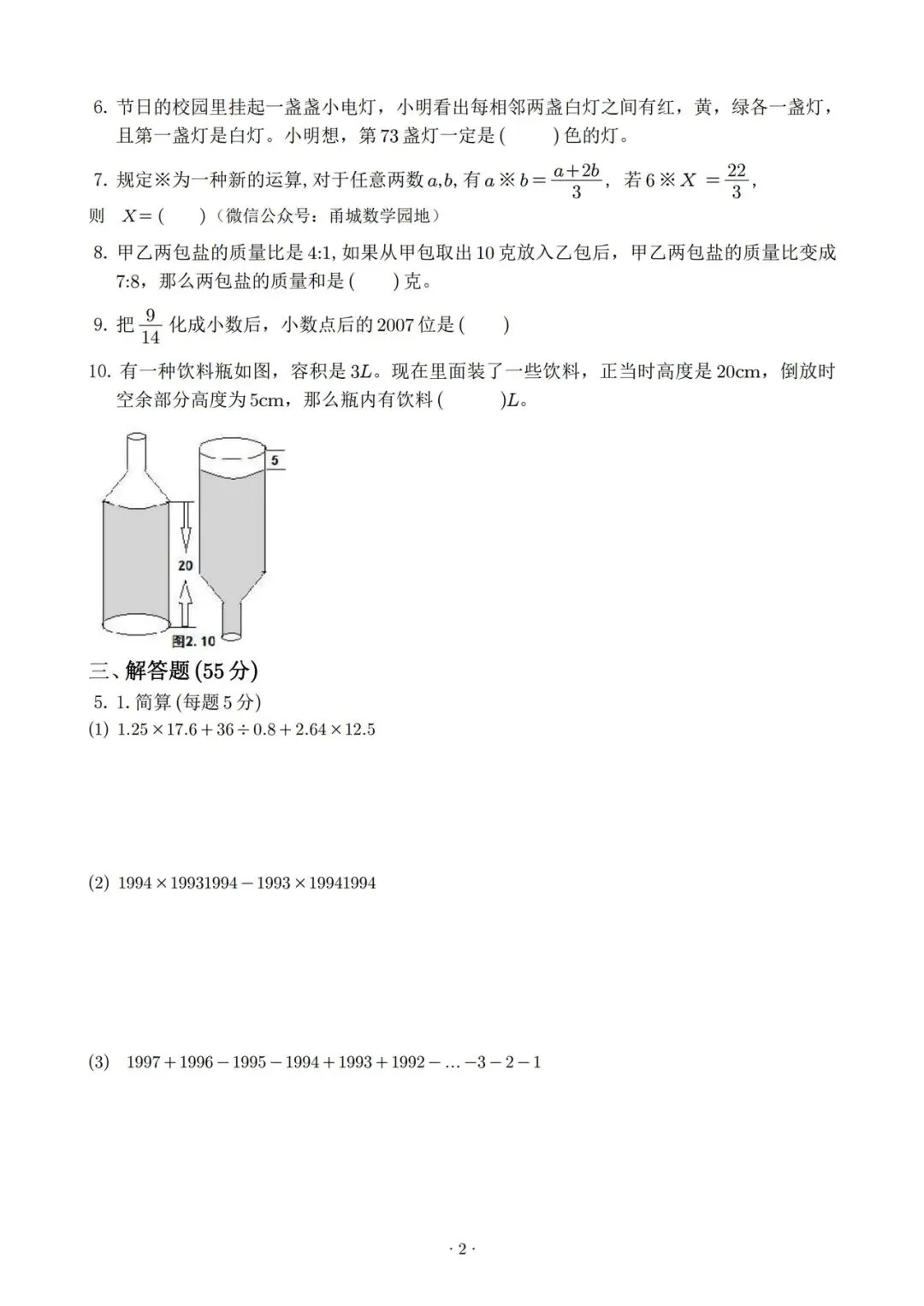 宁波七中七年级开学考数学试卷-第2张图片-四季读书网