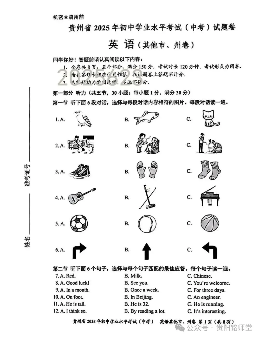 2026贵州中考重要参考|2025年贵州中考真题|-第14张图片-四季读书网 2026贵州中考重要参考|2025年贵州中考真题|-第14张图片-四季读书网