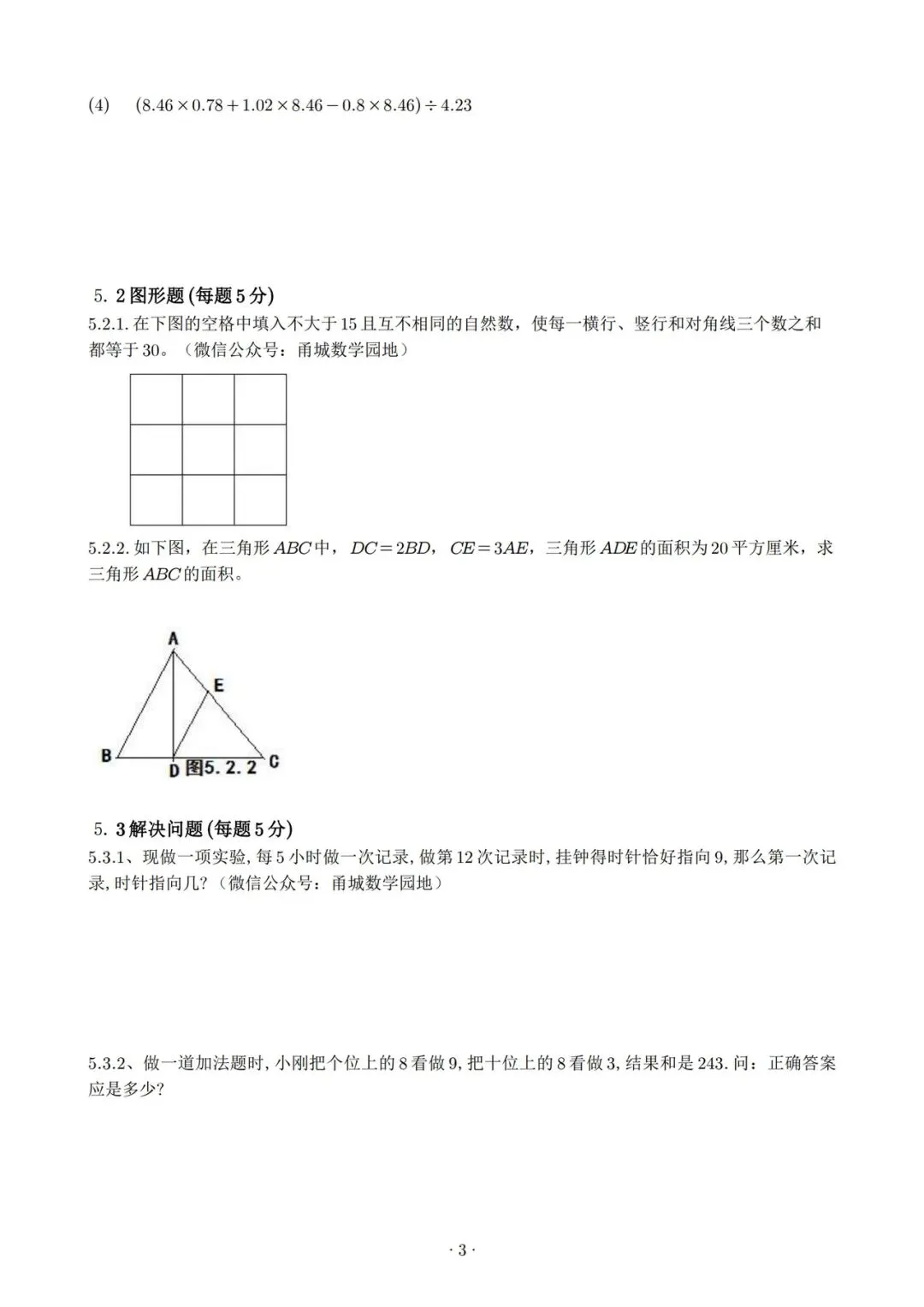 宁波七中七年级开学考数学试卷-第3张图片-四季读书网