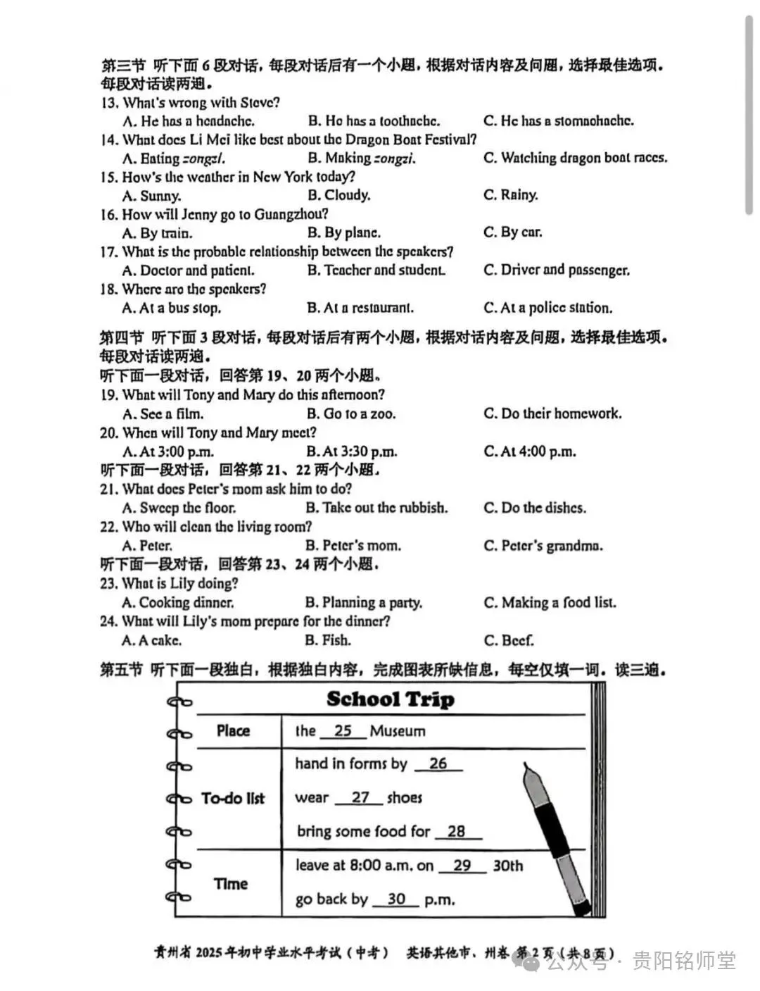 2026贵州中考重要参考|2025年贵州中考真题|-第15张图片-四季读书网 2026贵州中考重要参考|2025年贵州中考真题|-第15张图片-四季读书网