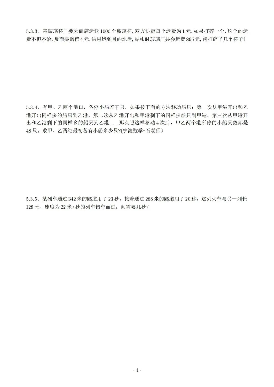 宁波七中七年级开学考数学试卷-第4张图片-四季读书网