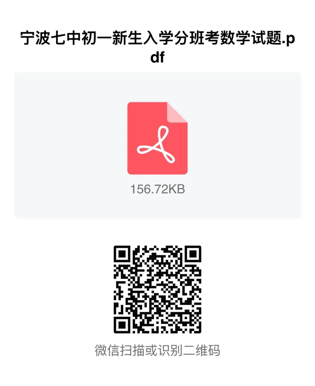 宁波七中七年级开学考数学试卷-第5张图片-四季读书网