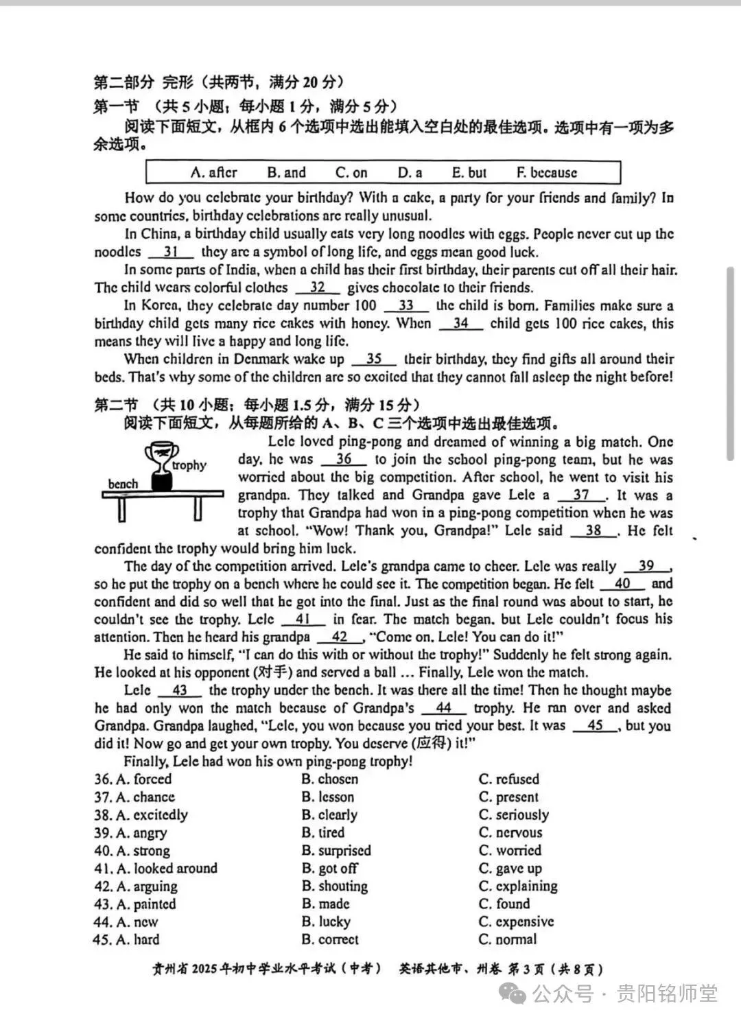2026贵州中考重要参考|2025年贵州中考真题|-第16张图片-四季读书网 2026贵州中考重要参考|2025年贵州中考真题|-第16张图片-四季读书网