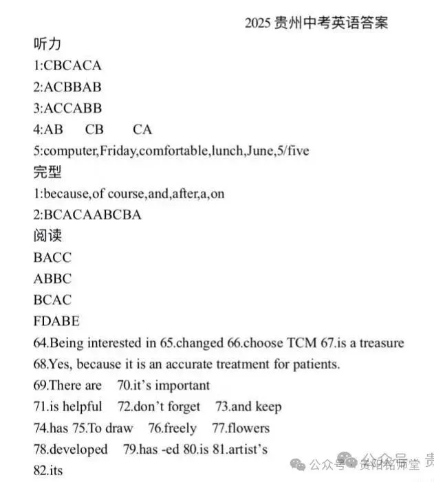 2026贵州中考重要参考|2025年贵州中考真题|-第18张图片-四季读书网 2026贵州中考重要参考|2025年贵州中考真题|-第18张图片-四季读书网