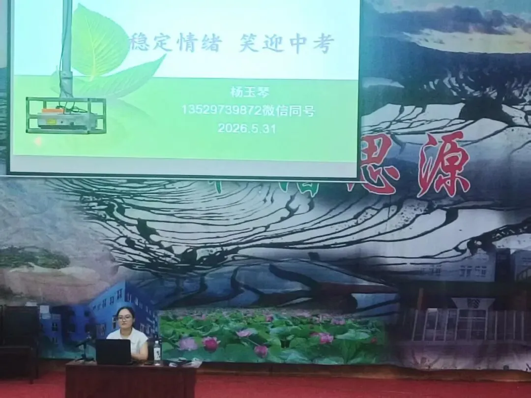 红河县思源实验学校开展中考考前心理健康专题讲座-第4张图片-四季读书网 红河县思源实验学校开展中考考前心理健康专题讲座-第4张图片-四季读书网