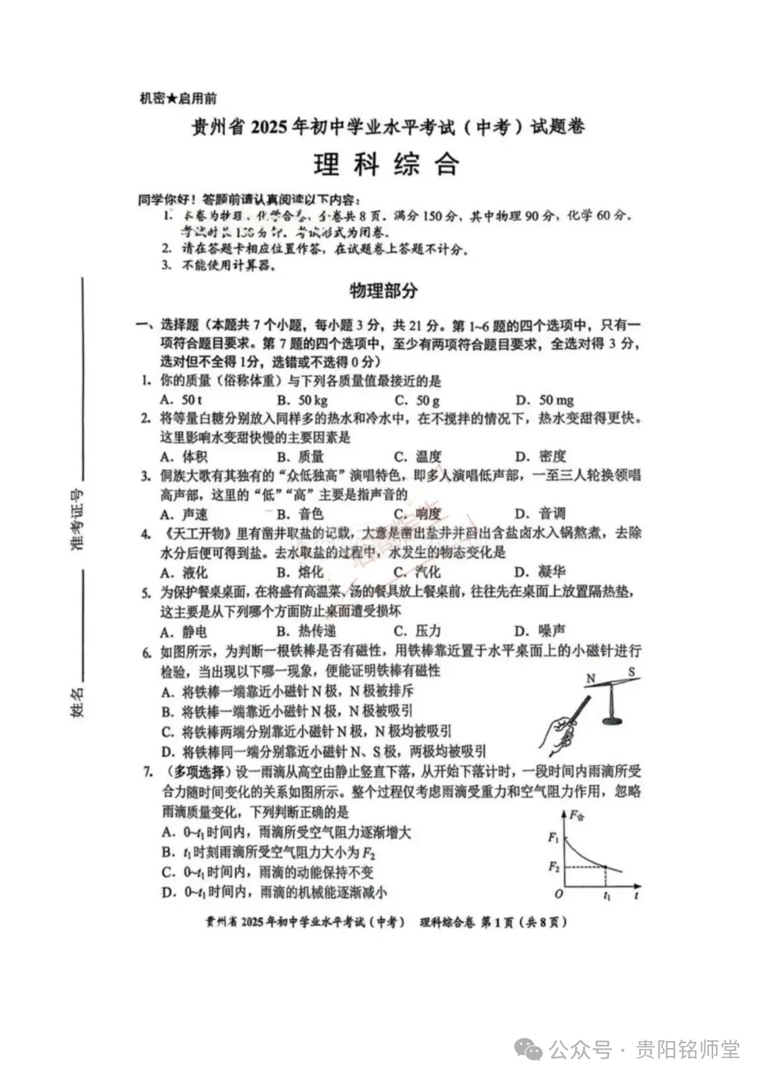 2026贵州中考重要参考|2025年贵州中考真题|-第19张图片-四季读书网 2026贵州中考重要参考|2025年贵州中考真题|-第19张图片-四季读书网