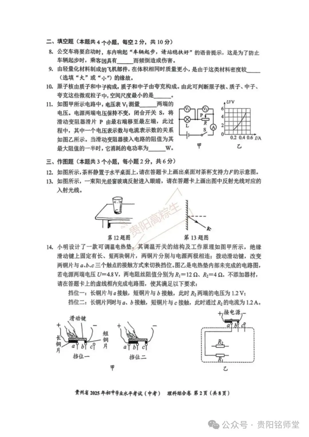 2026贵州中考重要参考|2025年贵州中考真题|-第20张图片-四季读书网 2026贵州中考重要参考|2025年贵州中考真题|-第20张图片-四季读书网