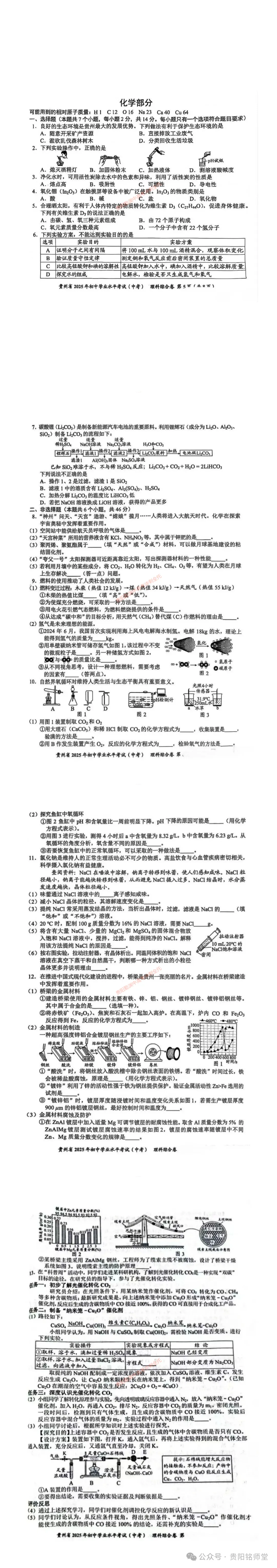 2026贵州中考重要参考|2025年贵州中考真题|-第24张图片-四季读书网 2026贵州中考重要参考|2025年贵州中考真题|-第24张图片-四季读书网