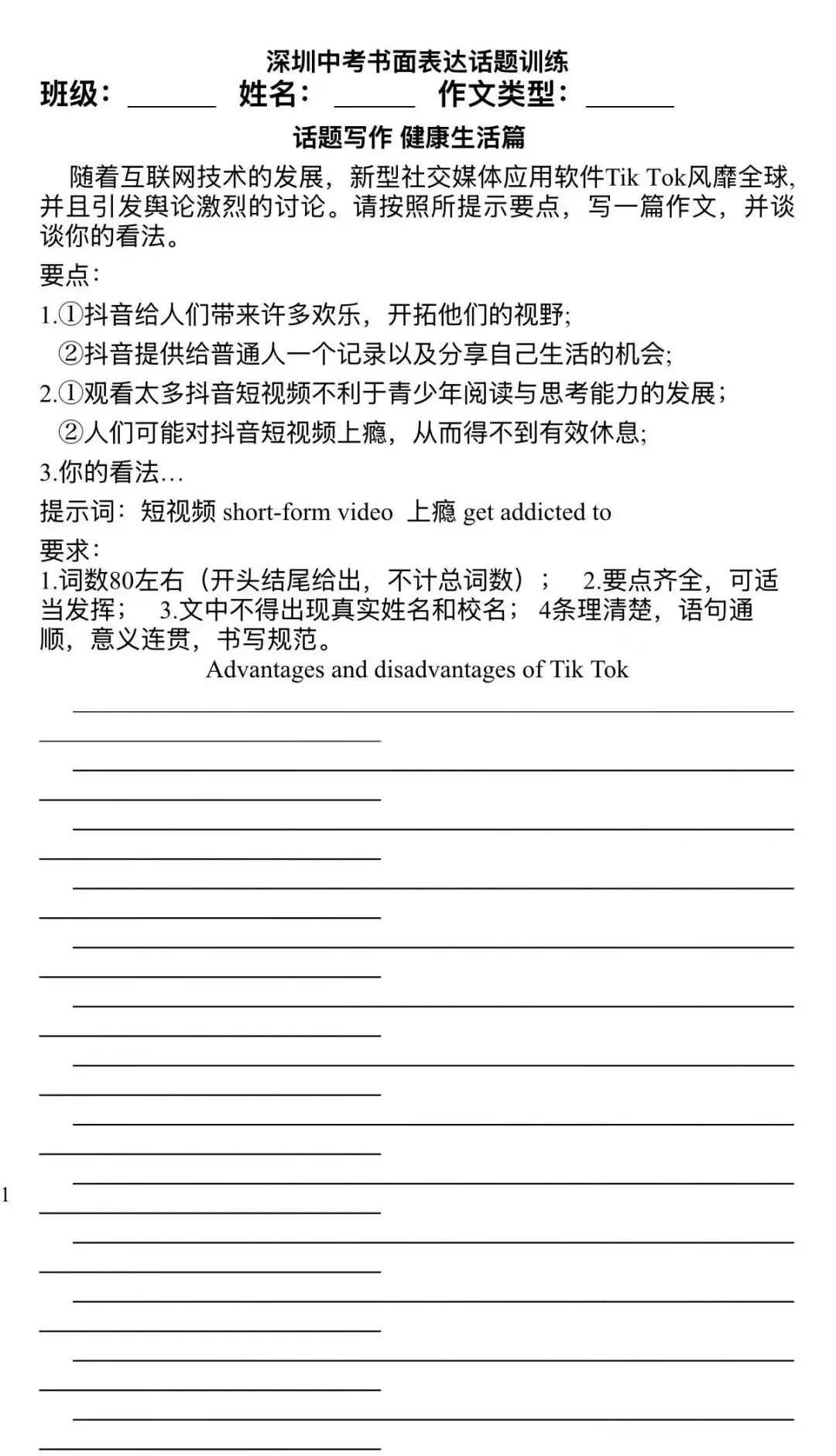 深圳中考英语书面表达话题范文-第1张图片-四季读书网