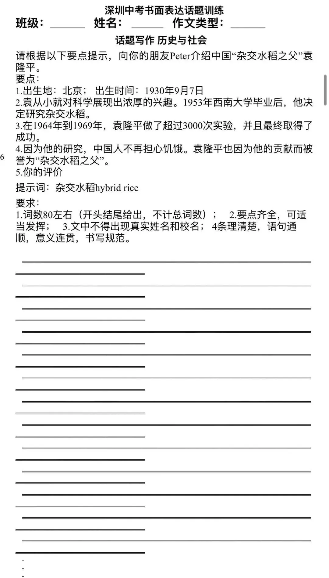 深圳中考英语书面表达话题范文-第3张图片-四季读书网