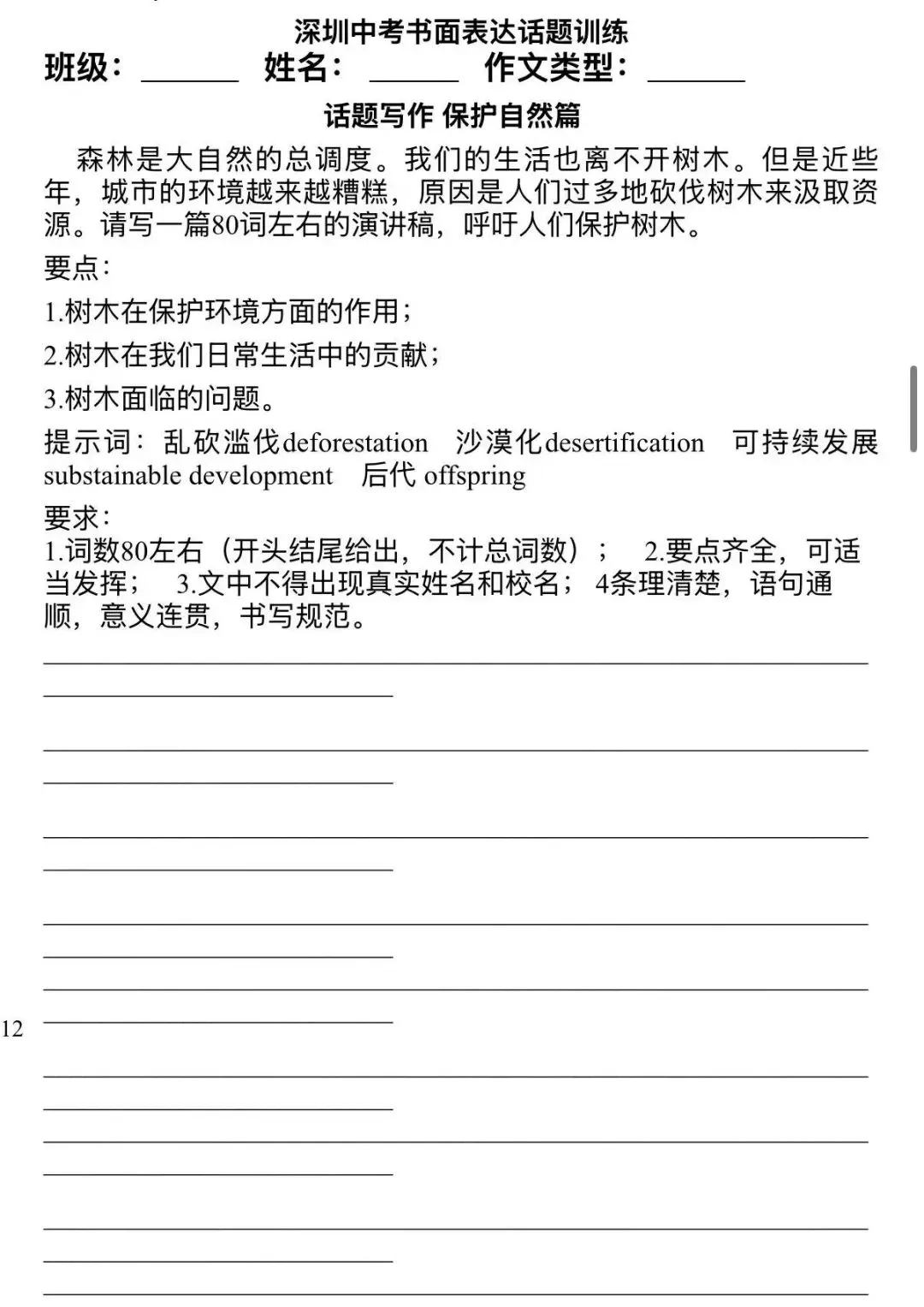 深圳中考英语书面表达话题范文-第5张图片-四季读书网