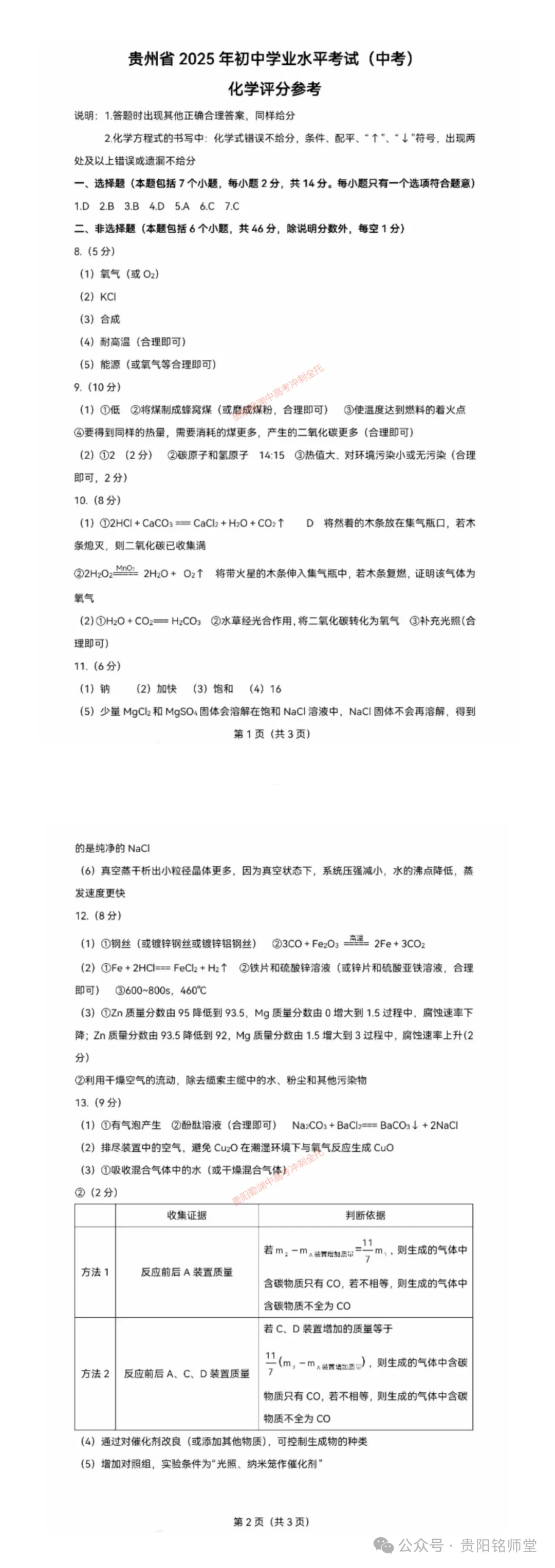 2026贵州中考重要参考|2025年贵州中考真题|-第25张图片-四季读书网 2026贵州中考重要参考|2025年贵州中考真题|-第25张图片-四季读书网