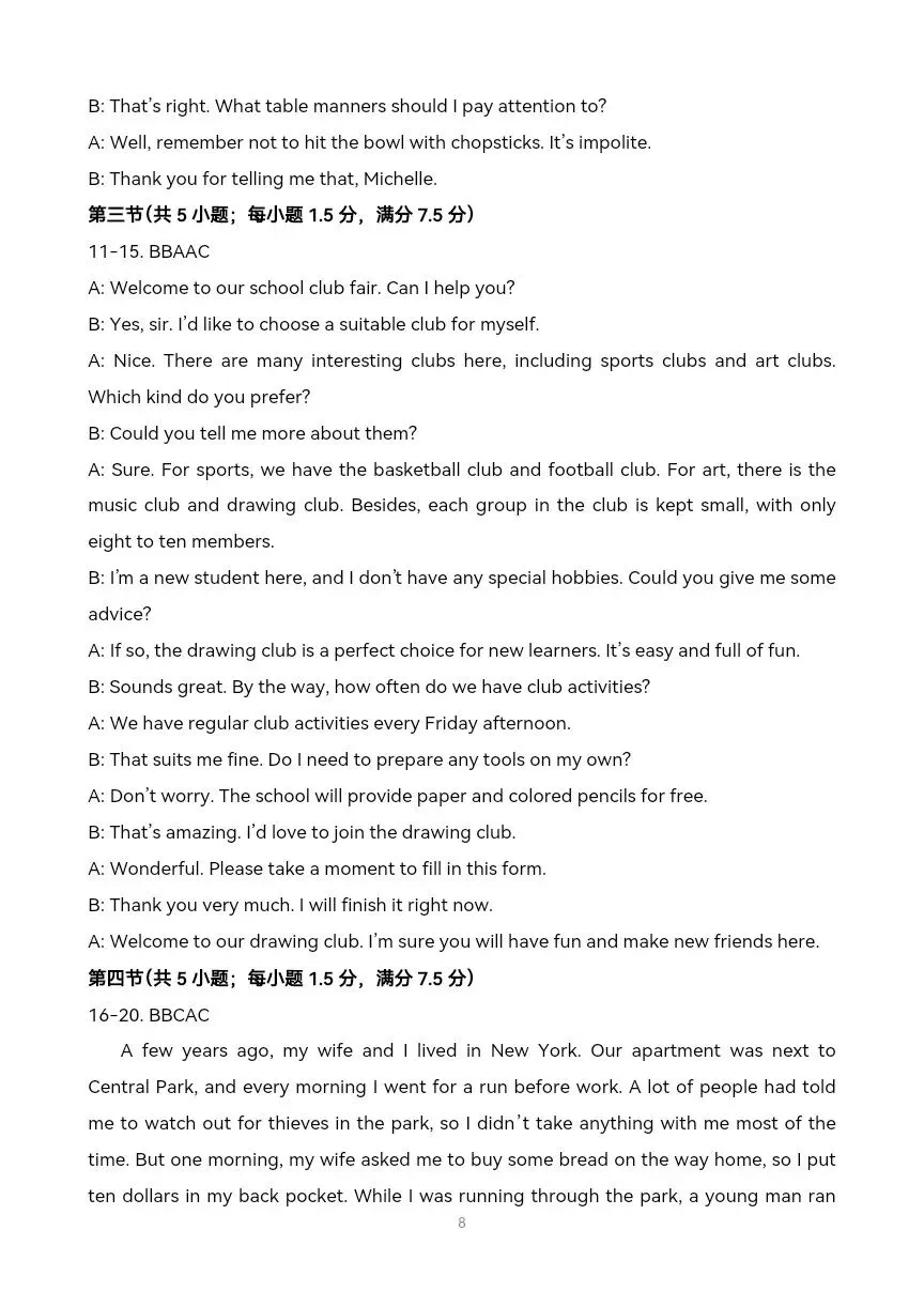 中考三模英语试题解析 附完整试题,有听力链接-第3张图片-四季读书网 中考三模英语试题解析 附完整试题,有听力链接-第3张图片-四季读书网