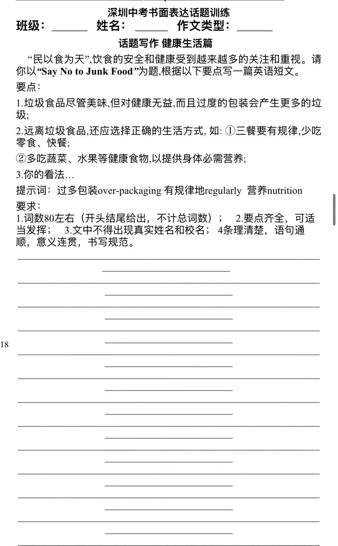 深圳中考英语书面表达话题范文-第7张图片-四季读书网