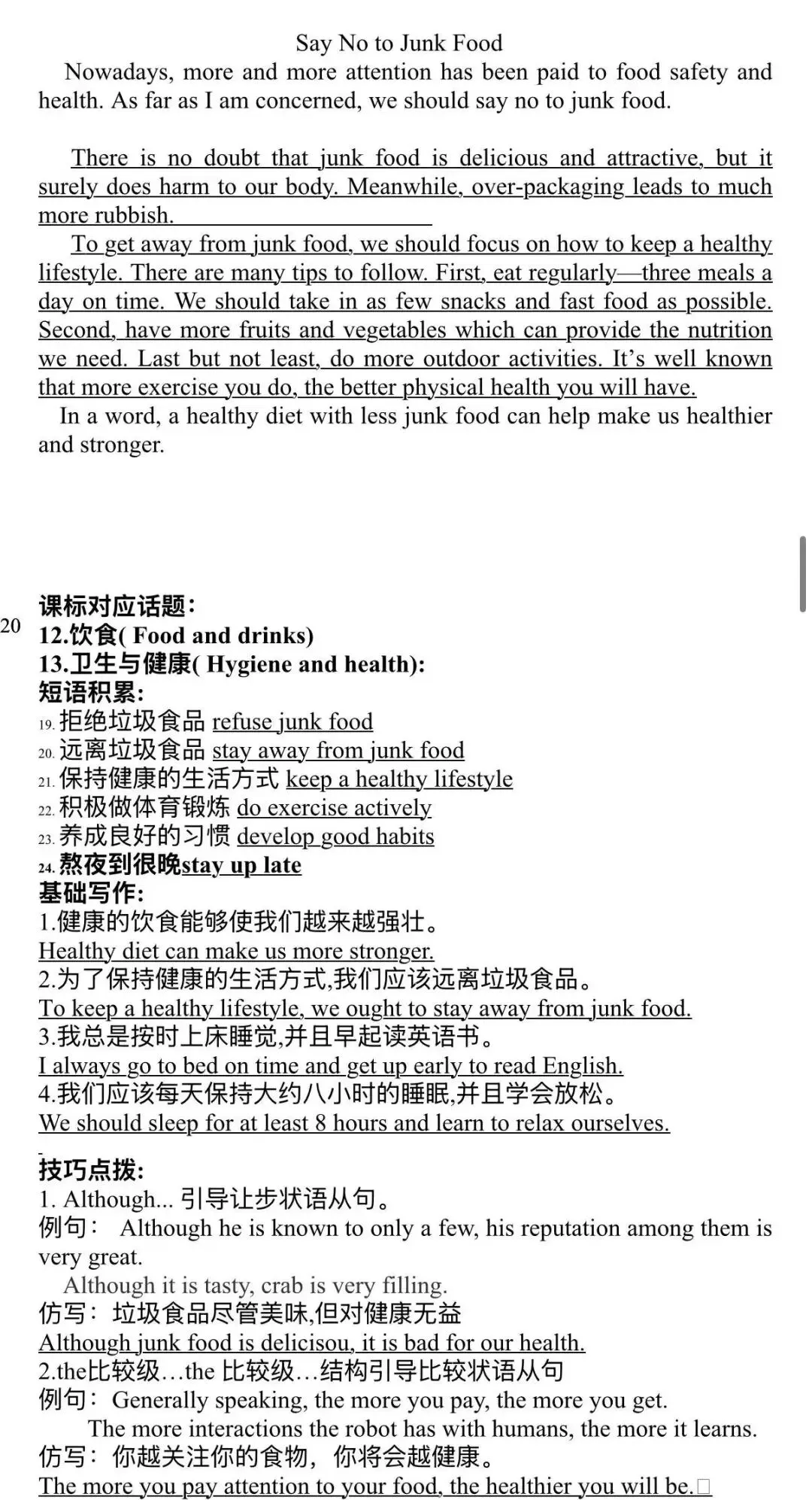 深圳中考英语书面表达话题范文-第8张图片-四季读书网