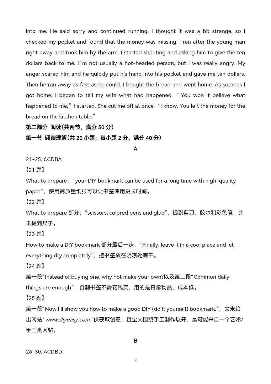 中考三模英语试题解析 附完整试题,有听力链接-第4张图片-四季读书网 中考三模英语试题解析 附完整试题,有听力链接-第4张图片-四季读书网