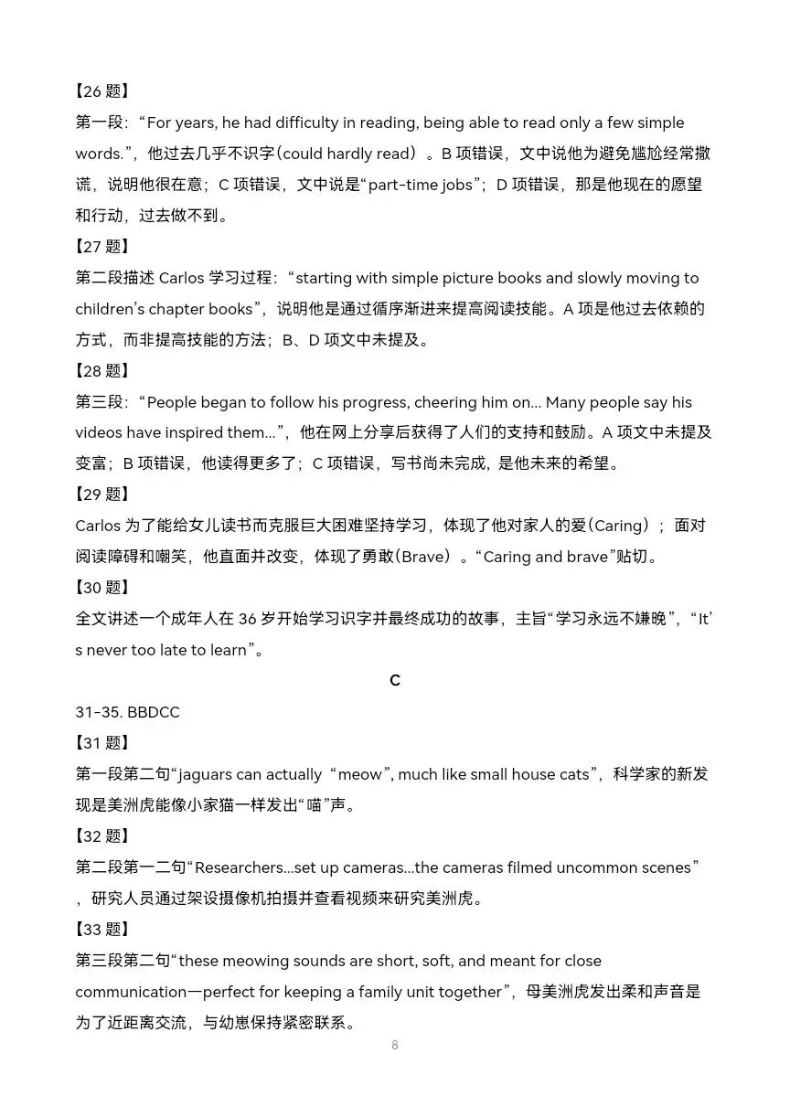 中考三模英语试题解析 附完整试题,有听力链接-第5张图片-四季读书网 中考三模英语试题解析 附完整试题,有听力链接-第5张图片-四季读书网