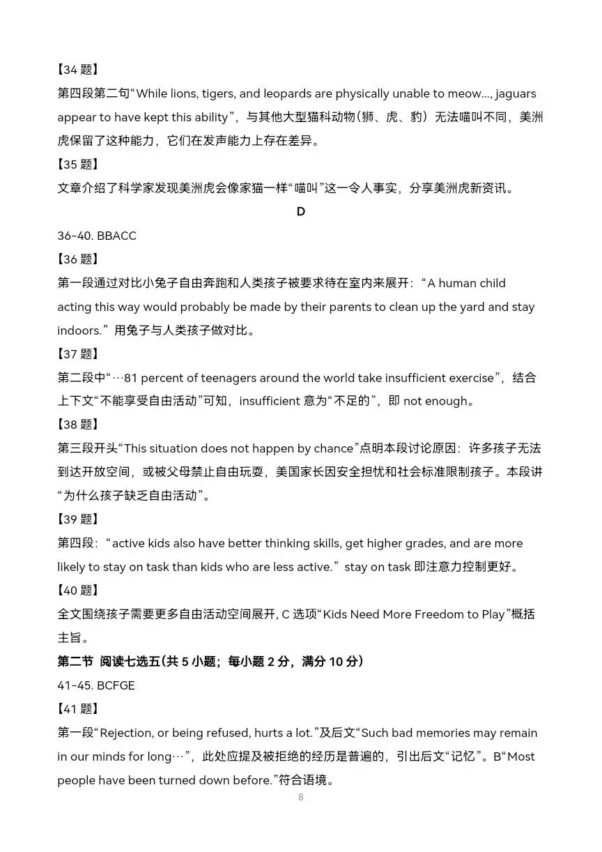 中考三模英语试题解析 附完整试题,有听力链接-第6张图片-四季读书网 中考三模英语试题解析 附完整试题,有听力链接-第6张图片-四季读书网