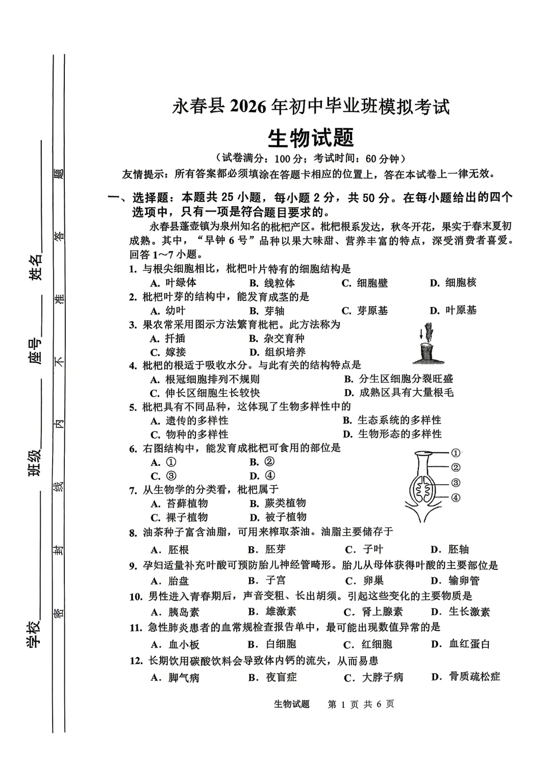 2026年福建省泉州市永春县中考二模试卷-第1张图片-四季读书网 2026年福建省泉州市永春县中考二模试卷-第1张图片-四季读书网