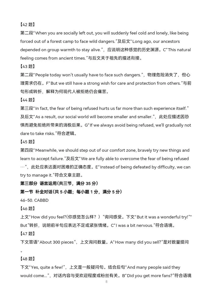 中考三模英语试题解析 附完整试题,有听力链接-第7张图片-四季读书网 中考三模英语试题解析 附完整试题,有听力链接-第7张图片-四季读书网