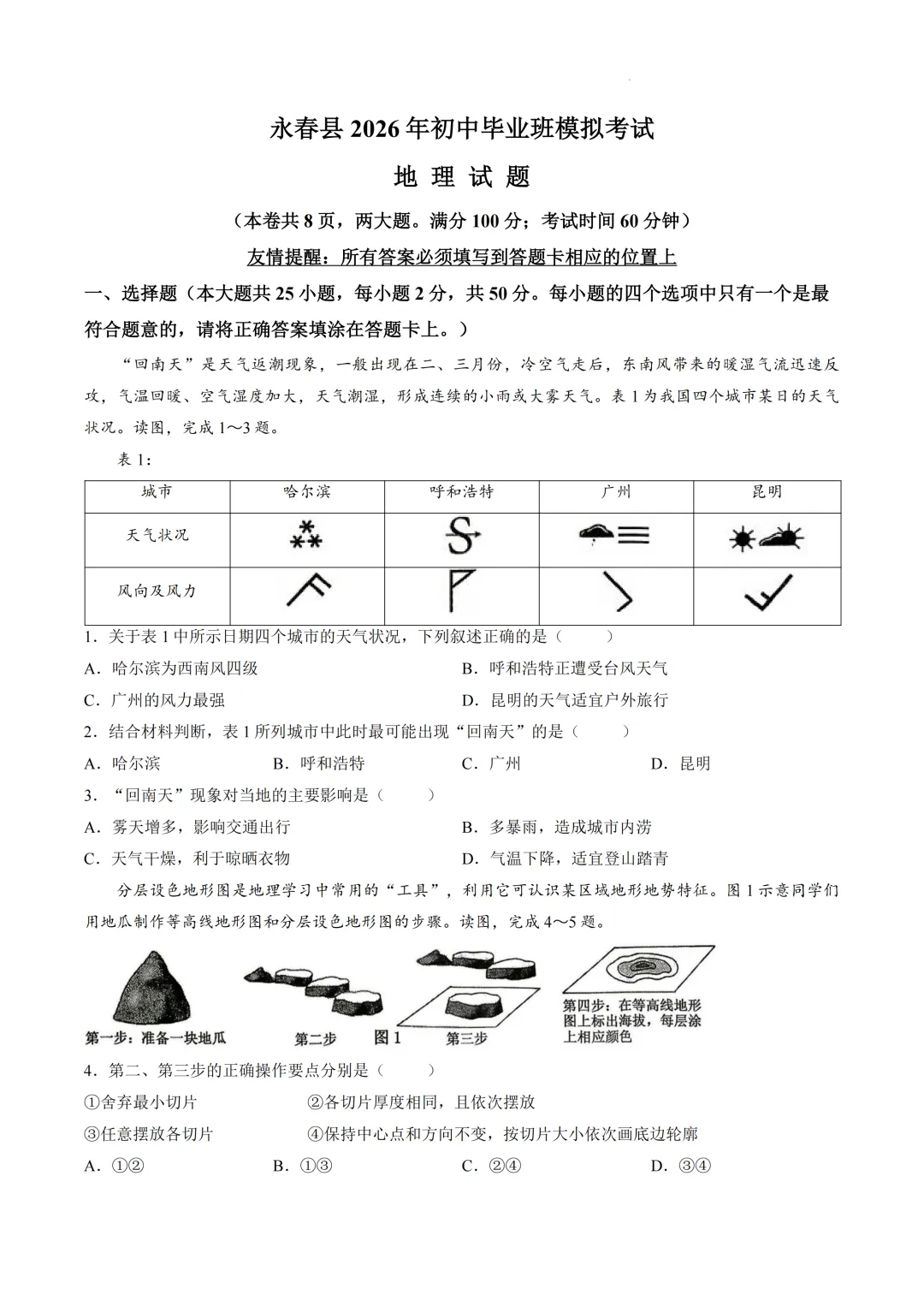 2026年福建省泉州市永春县中考二模试卷-第3张图片-四季读书网 2026年福建省泉州市永春县中考二模试卷-第3张图片-四季读书网