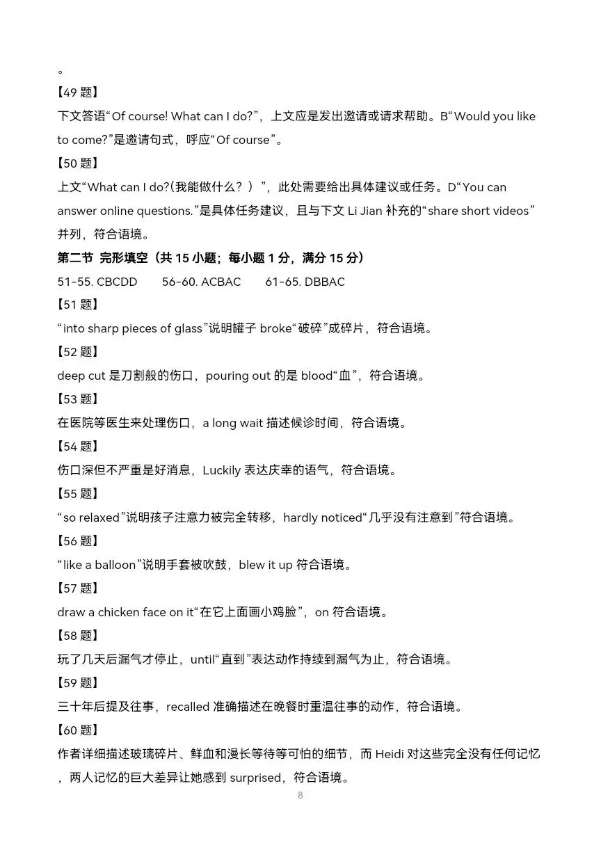 中考三模英语试题解析 附完整试题,有听力链接-第8张图片-四季读书网 中考三模英语试题解析 附完整试题,有听力链接-第8张图片-四季读书网