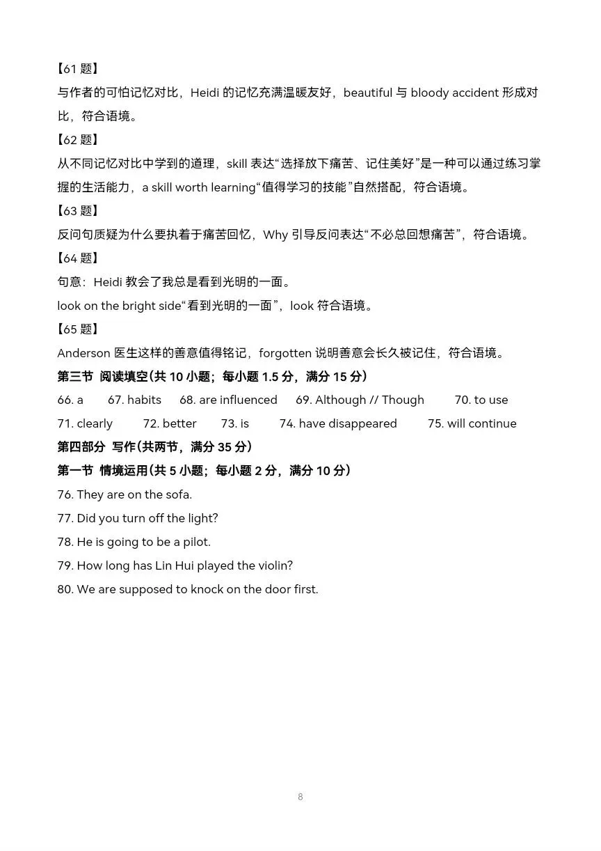 中考三模英语试题解析 附完整试题,有听力链接-第9张图片-四季读书网 中考三模英语试题解析 附完整试题,有听力链接-第9张图片-四季读书网