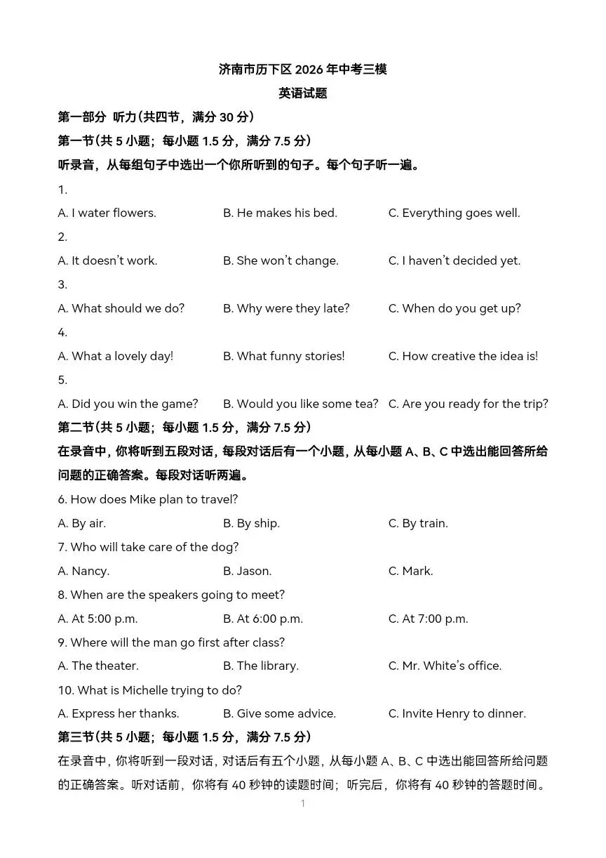 中考三模英语试题解析 附完整试题,有听力链接-第10张图片-四季读书网 中考三模英语试题解析 附完整试题,有听力链接-第10张图片-四季读书网