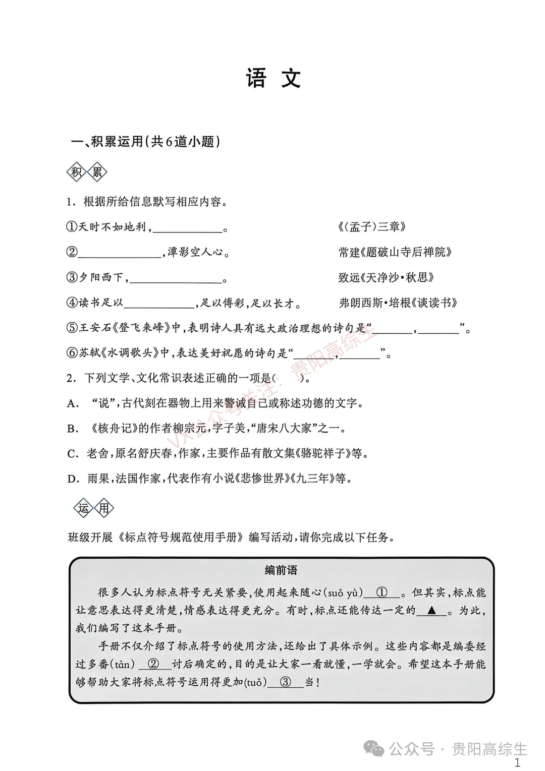 2026贵州中考重要参考|2025年贵州中考真题|-第36张图片-四季读书网 2026贵州中考重要参考|2025年贵州中考真题|-第36张图片-四季读书网
