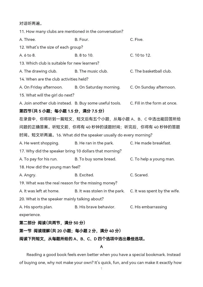 中考三模英语试题解析 附完整试题,有听力链接-第11张图片-四季读书网 中考三模英语试题解析 附完整试题,有听力链接-第11张图片-四季读书网