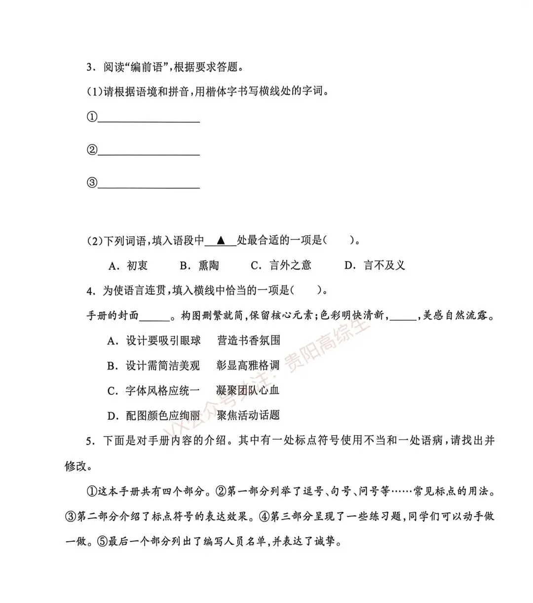 2026贵州中考重要参考|2025年贵州中考真题|-第37张图片-四季读书网 2026贵州中考重要参考|2025年贵州中考真题|-第37张图片-四季读书网