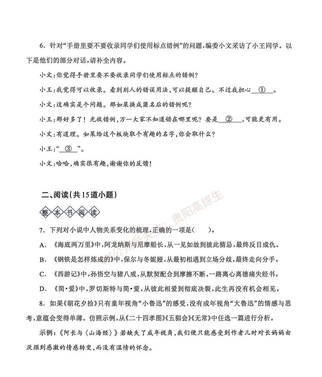 2026贵州中考重要参考|2025年贵州中考真题|-第38张图片-四季读书网 2026贵州中考重要参考|2025年贵州中考真题|-第38张图片-四季读书网