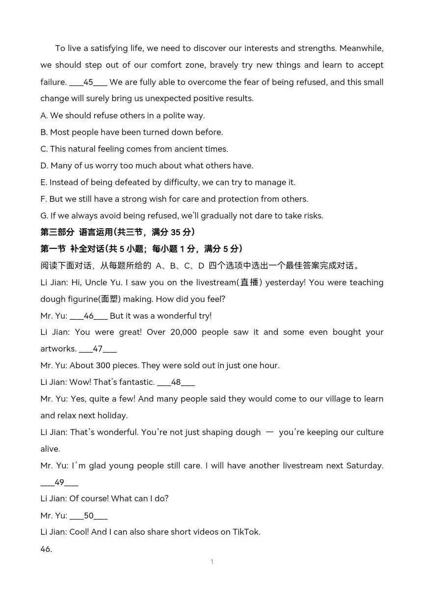 中考三模英语试题解析 附完整试题,有听力链接-第18张图片-四季读书网 中考三模英语试题解析 附完整试题,有听力链接-第18张图片-四季读书网