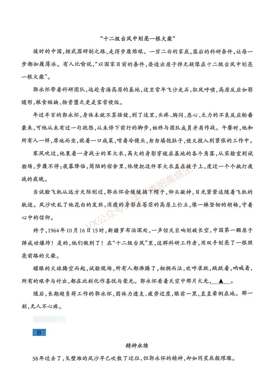 2026贵州中考重要参考|2025年贵州中考真题|-第40张图片-四季读书网 2026贵州中考重要参考|2025年贵州中考真题|-第40张图片-四季读书网